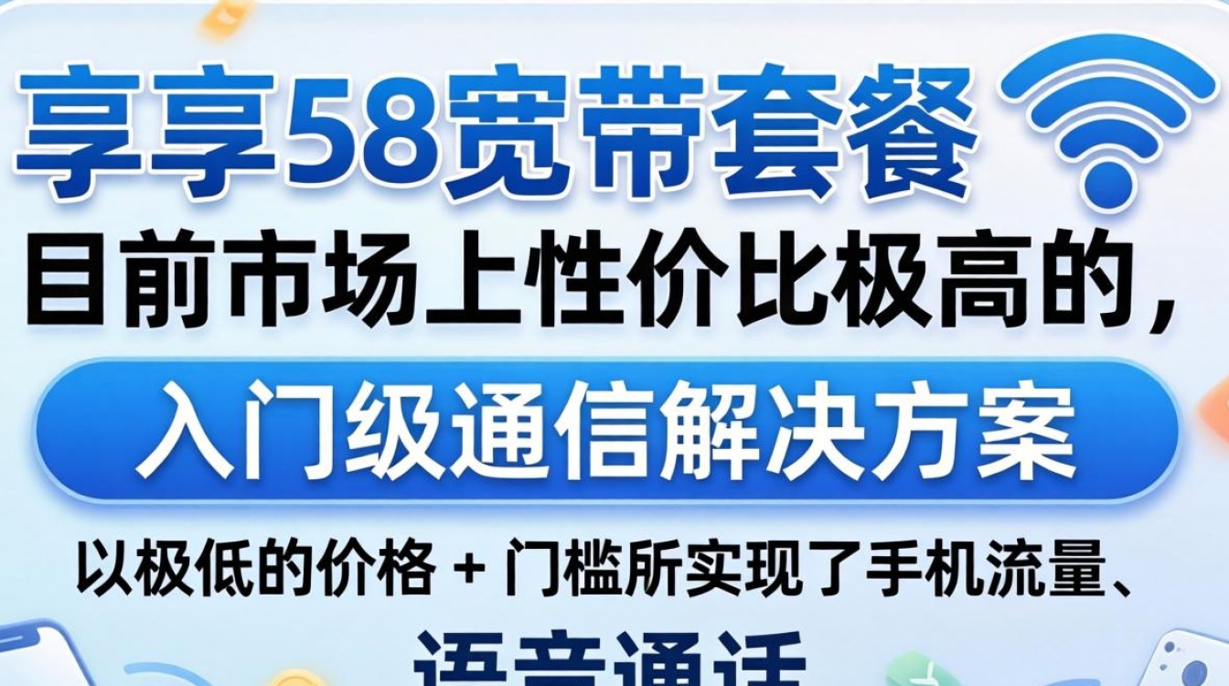 移动飞享58宽带套餐