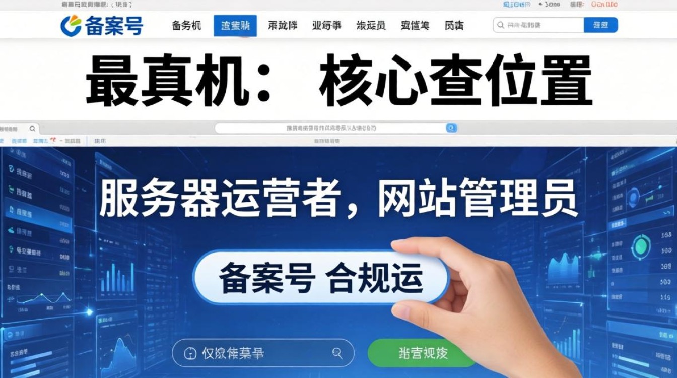 服务器备案号在哪