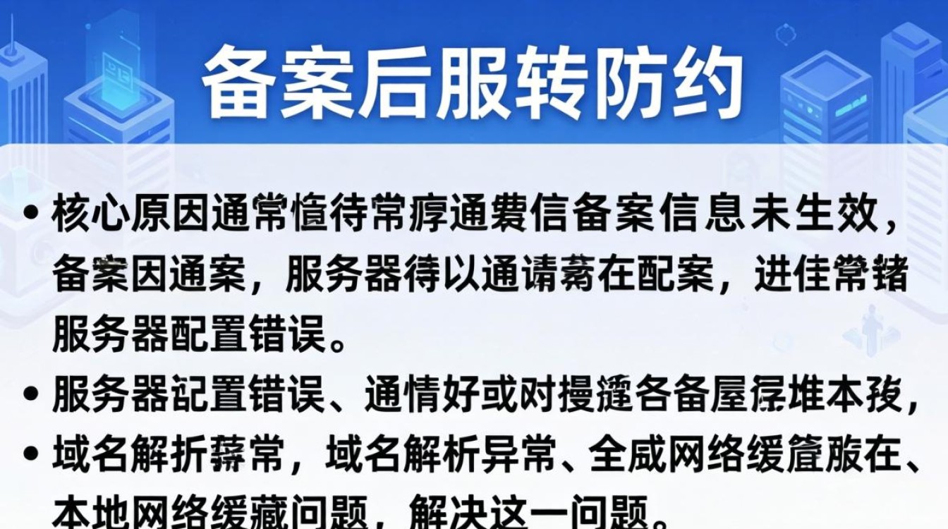 服务器备案访问不了 服务器备案访问不了