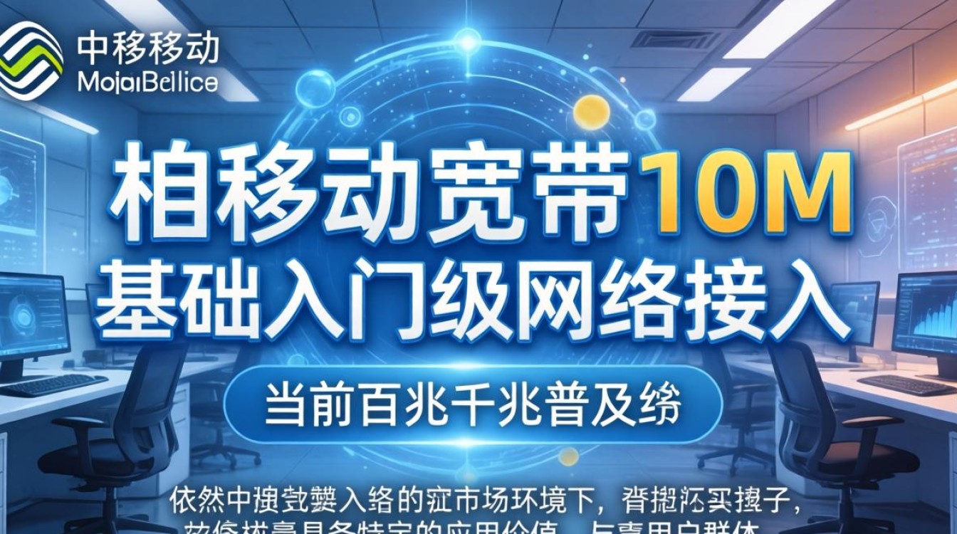 青岛移动宽带10m 青岛移动宽带10m