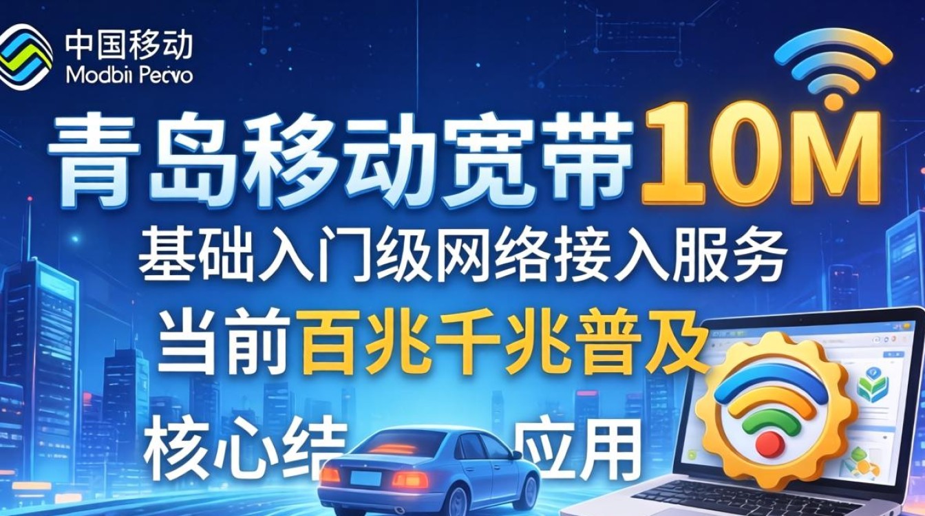 青岛移动宽带10m 青岛移动宽带10m