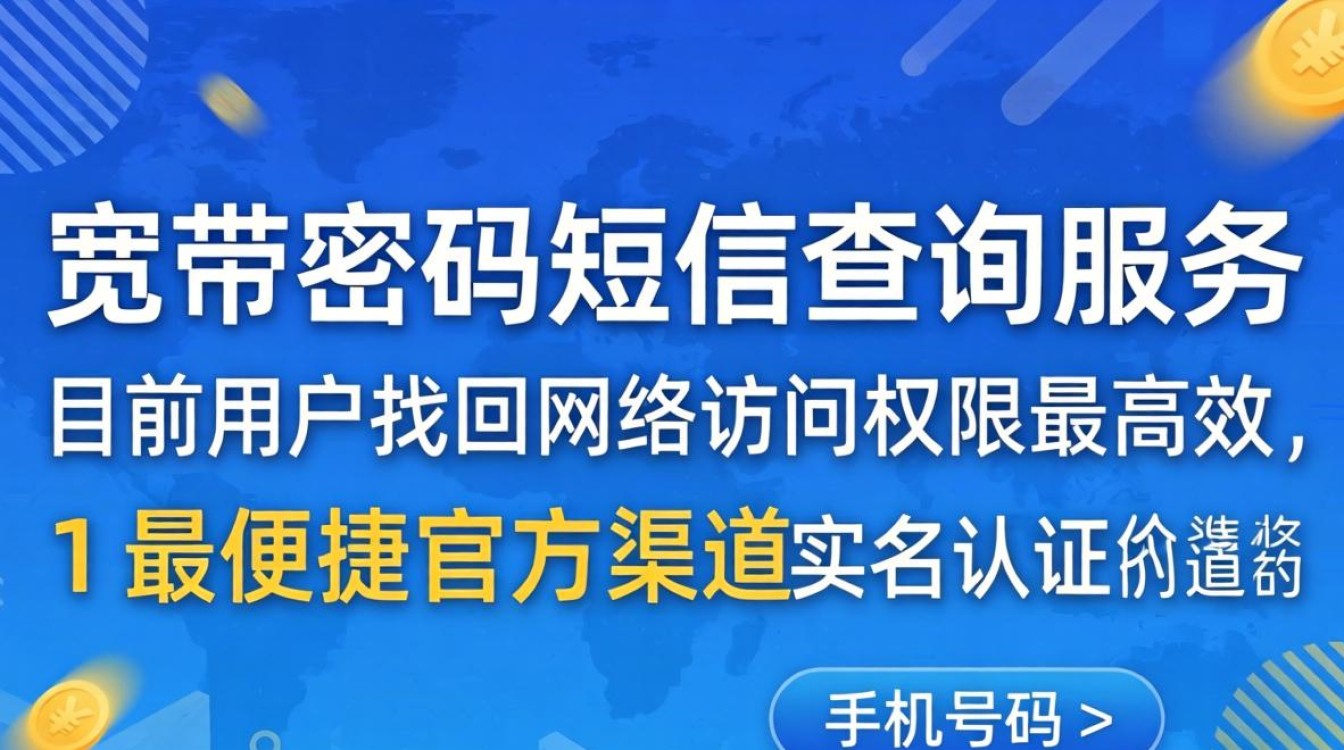 电信宽带密码短信 电信宽带密码短信