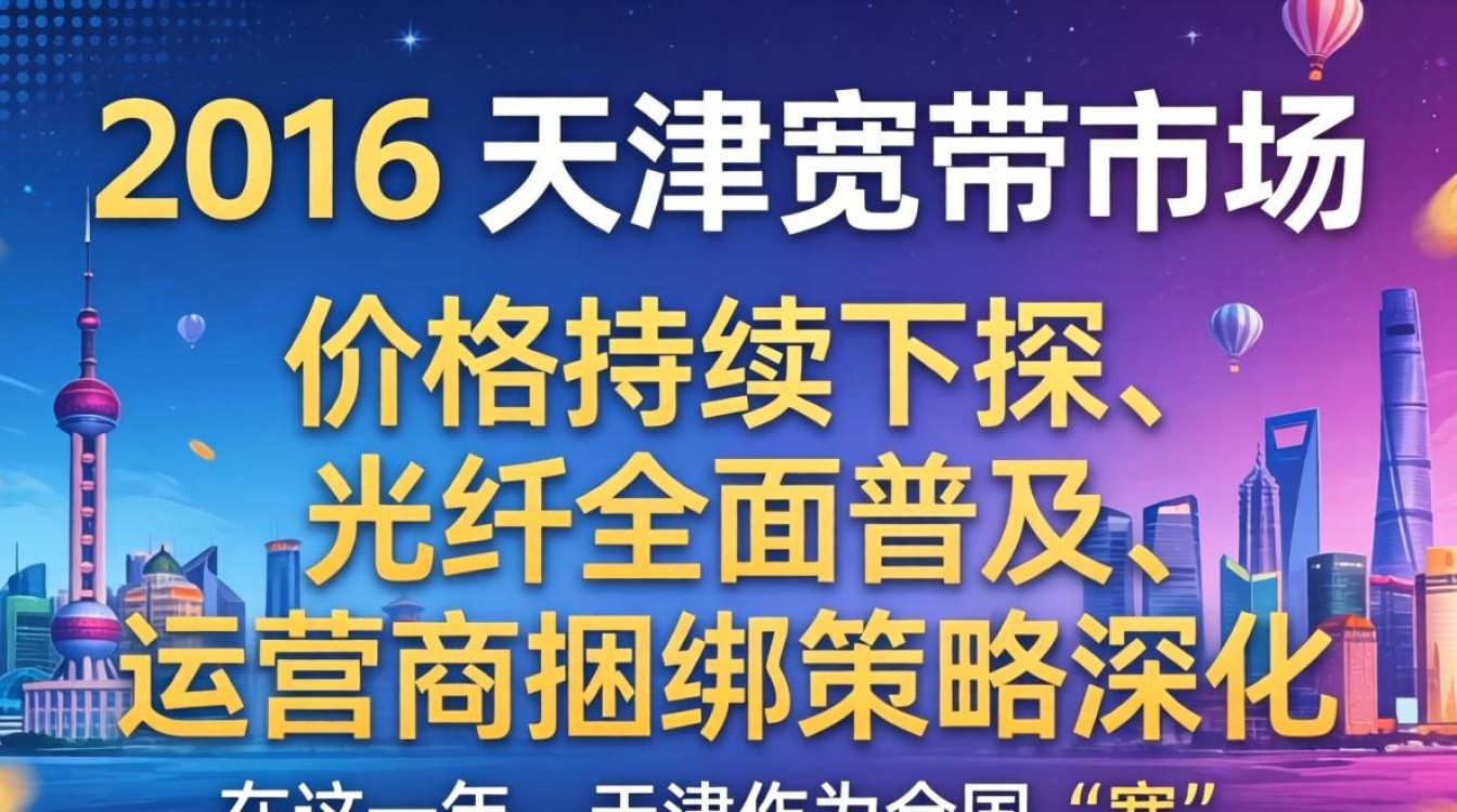 天津宽带资费2016 天津宽带资费2016