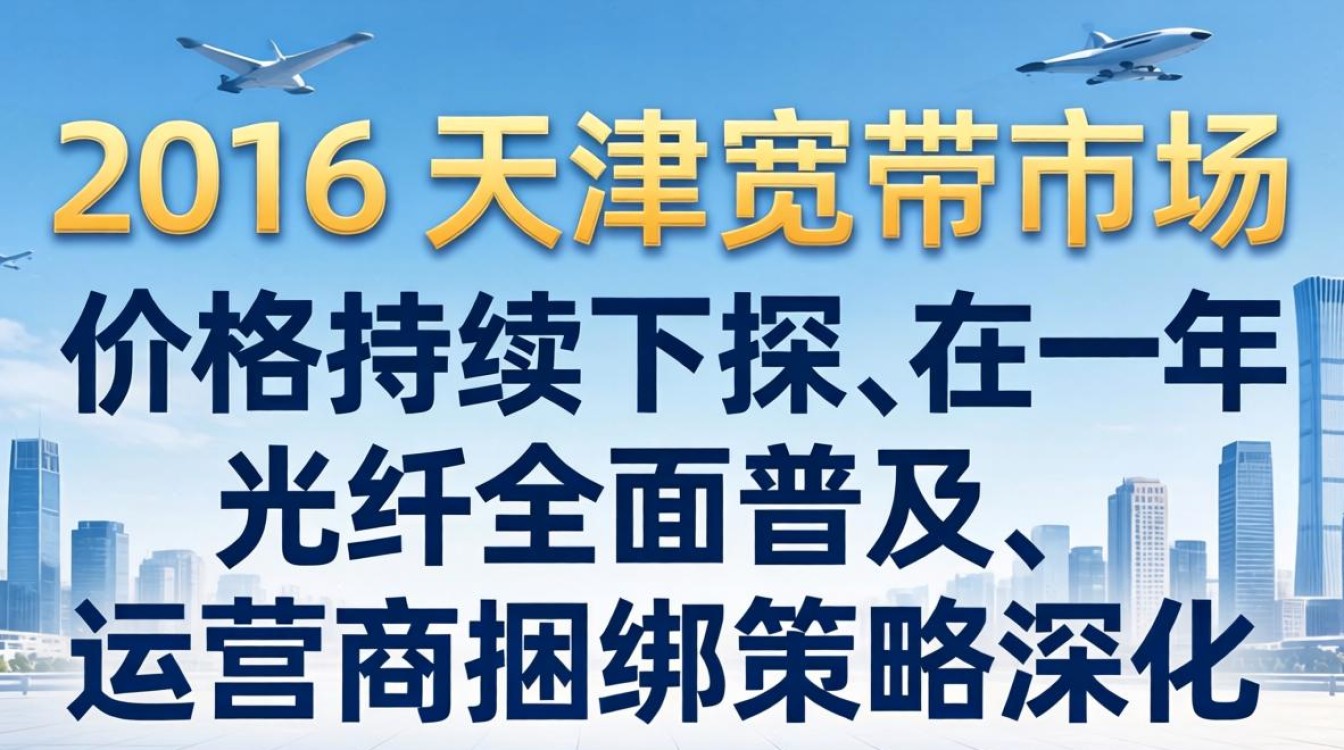 天津宽带资费2016 天津宽带资费2016