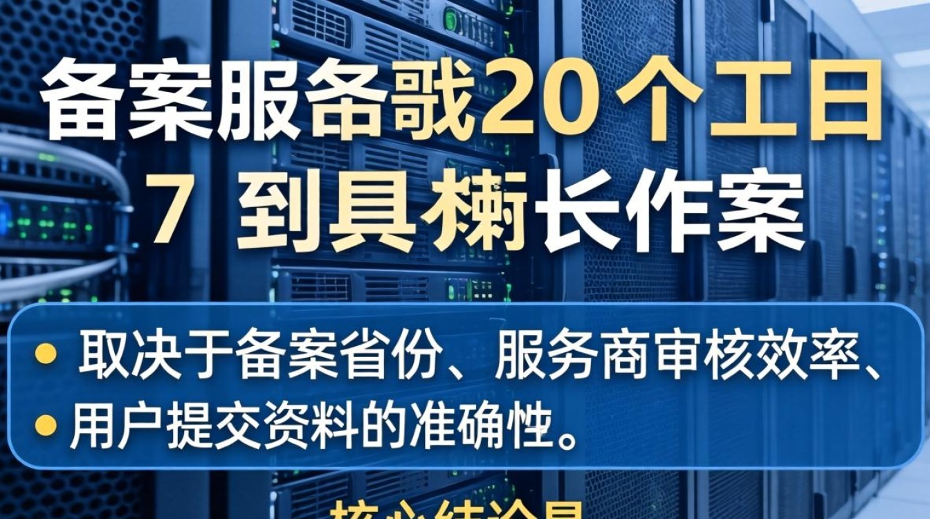 服务器备案要几天 服务器备案要几天