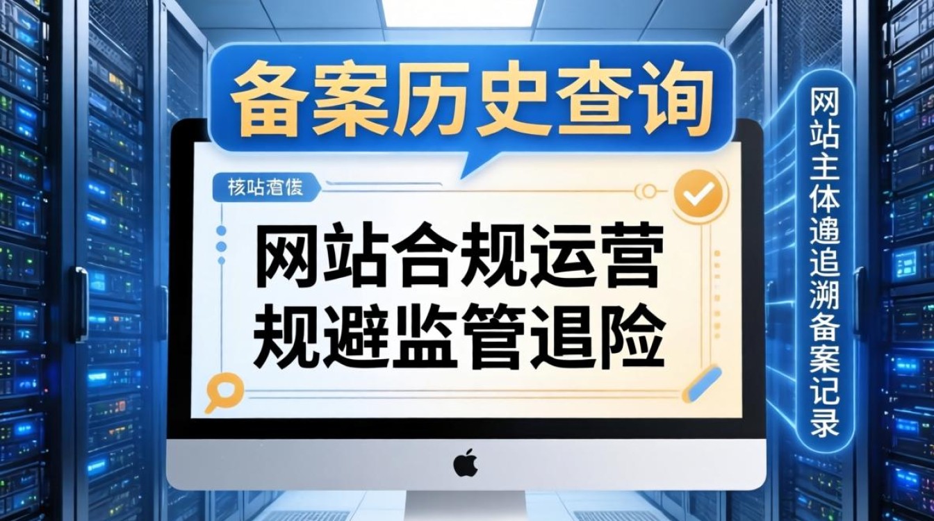 服务器备案历史查询