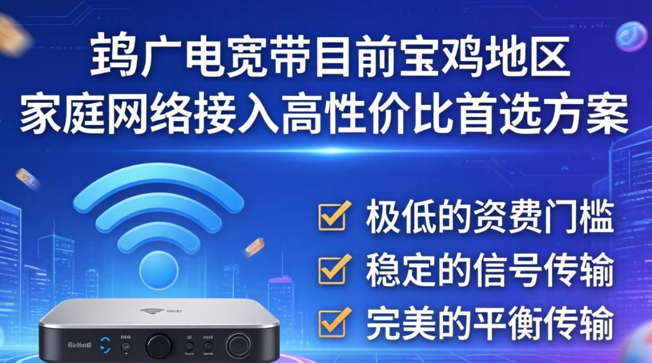 宝鸡广电宽带资费