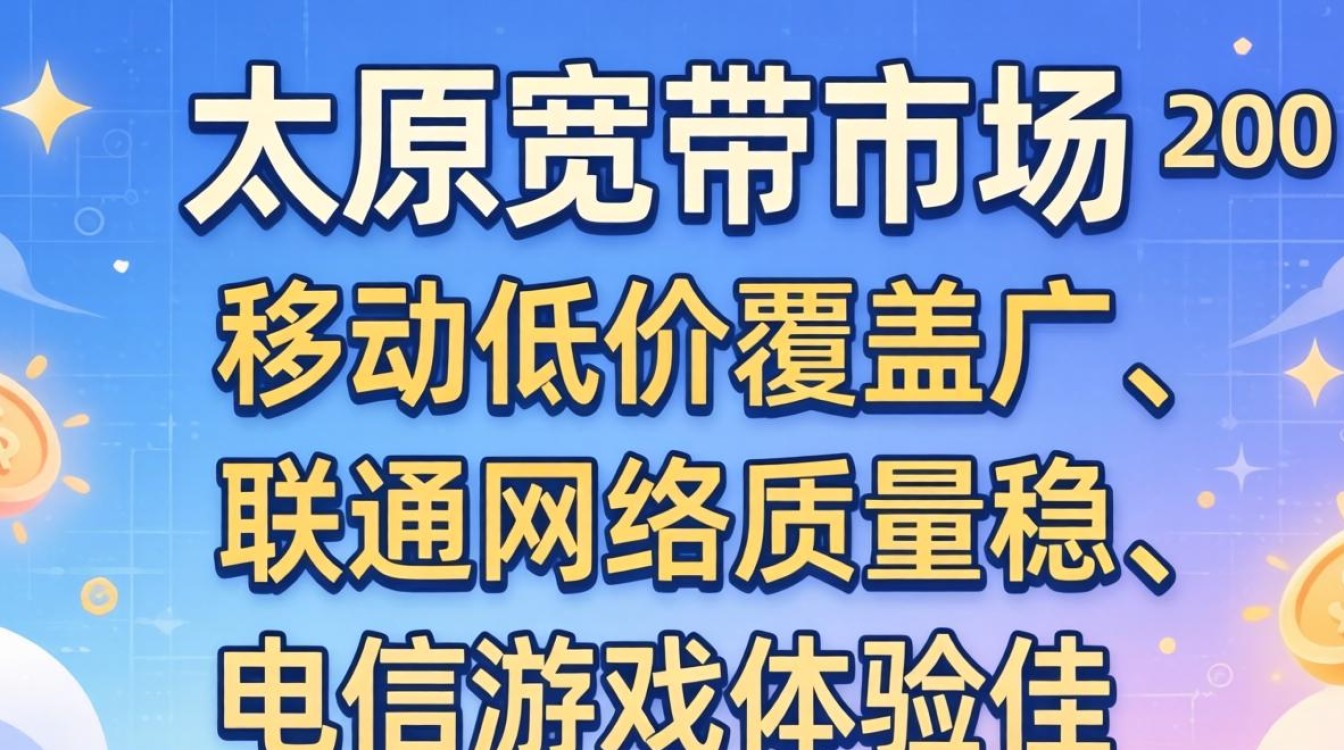 太原宽带价格表