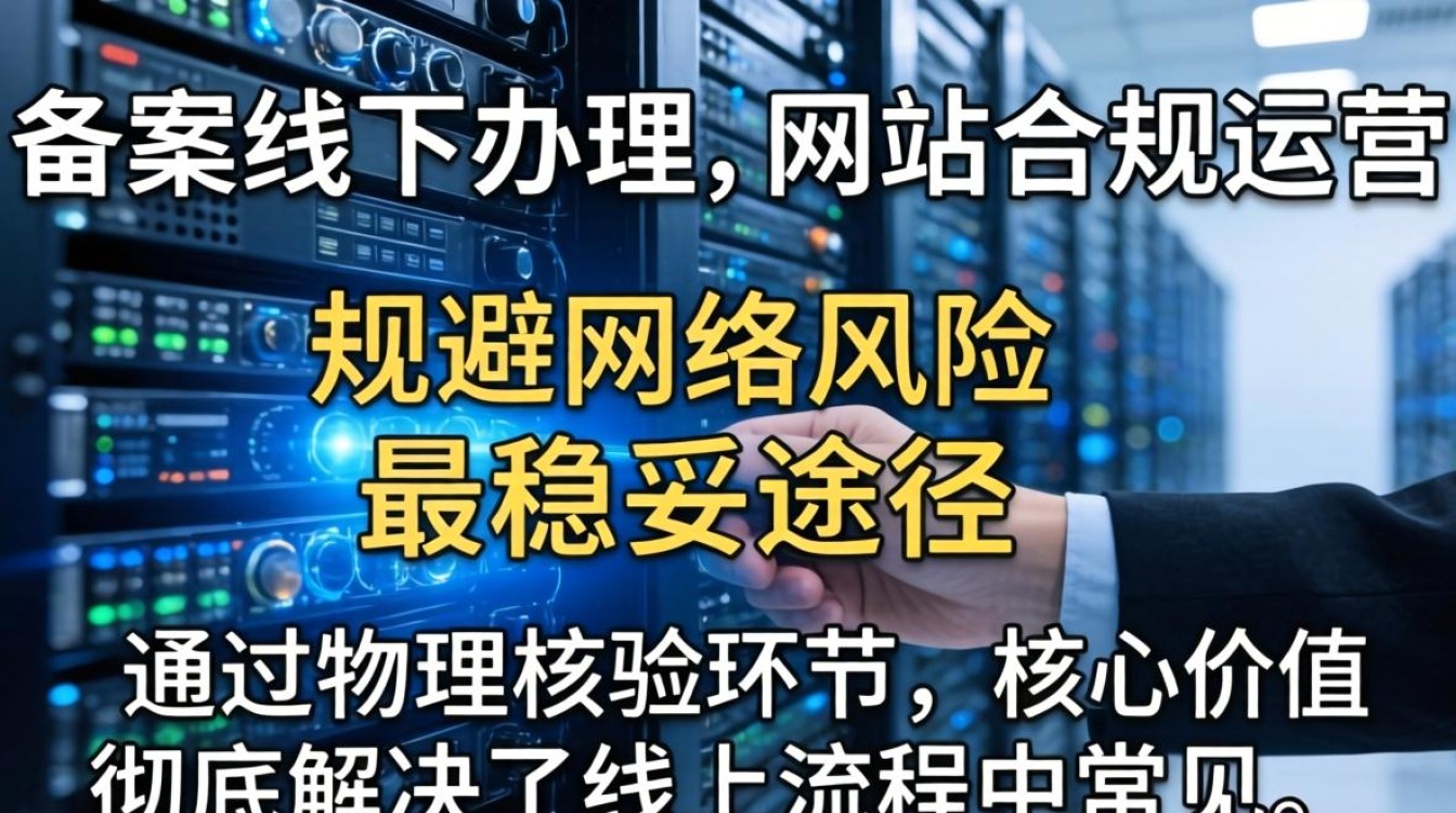 服务器备案线下 服务器备案线下