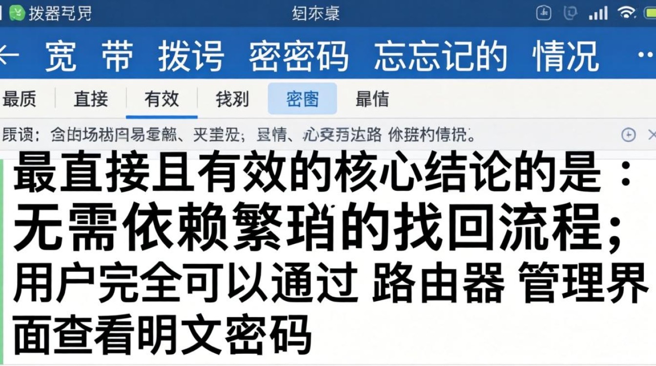 宽带拨号密码忘记了 宽带拨号密码忘记了