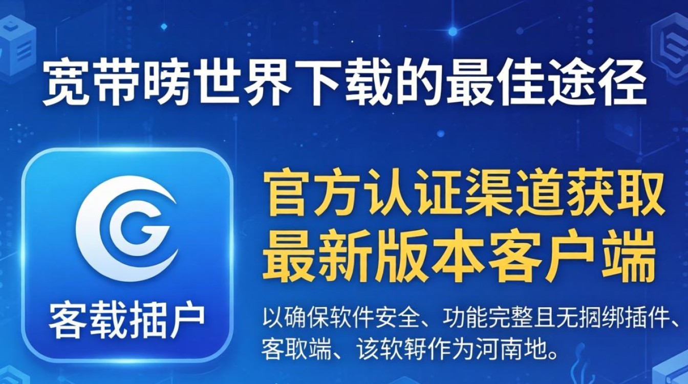 河南宽带我世界下载 河南宽带我世界下载