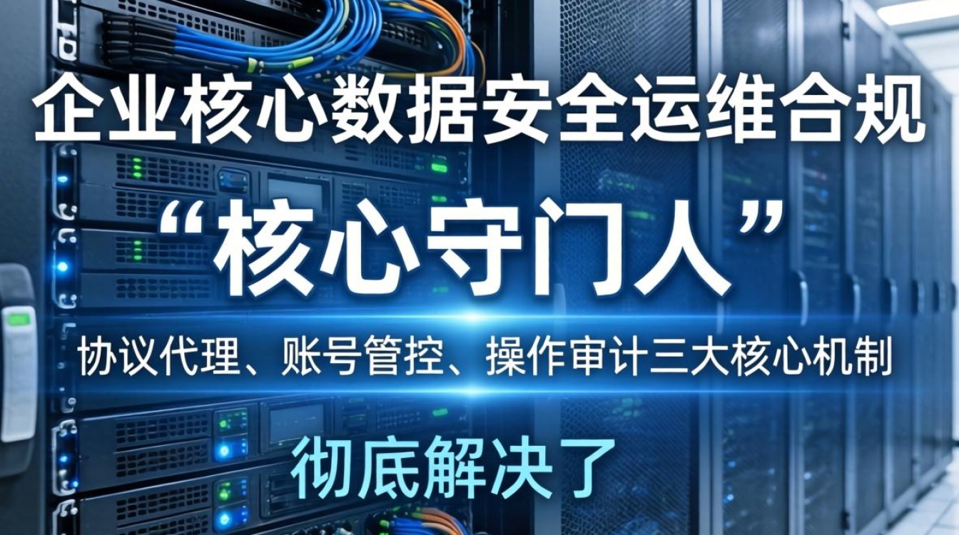 服务器堡垒机是什么 服务器堡垒机是什么