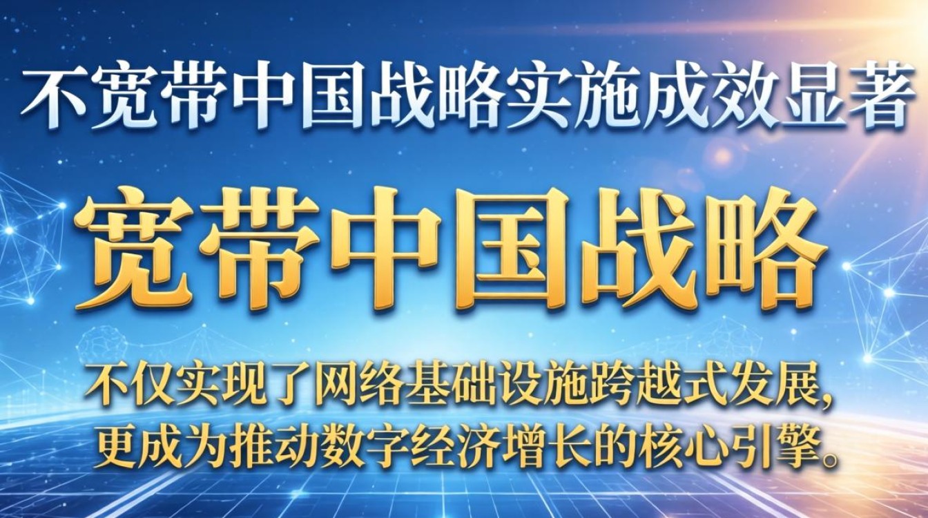 工信部 宽带中国 工信部 宽带中国