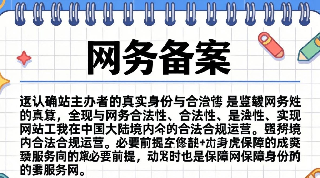 服务器备案做什么用