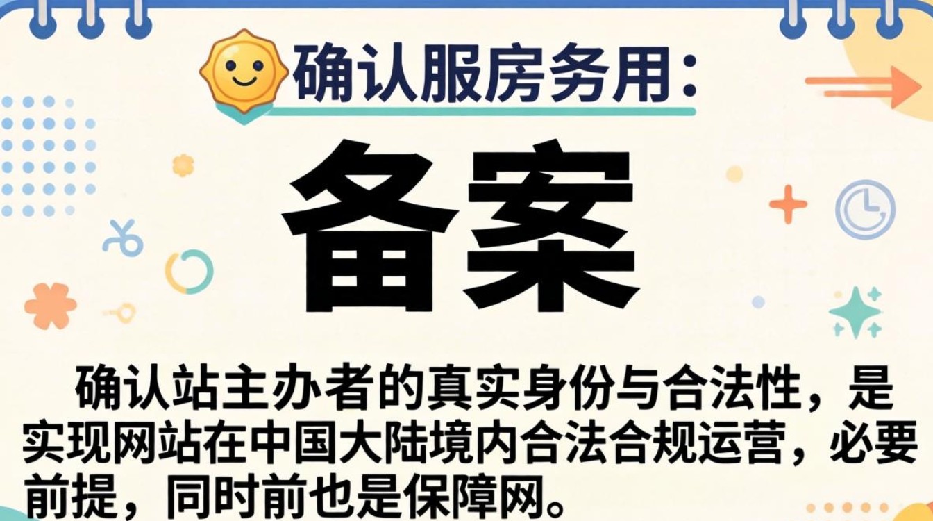 服务器备案做什么用