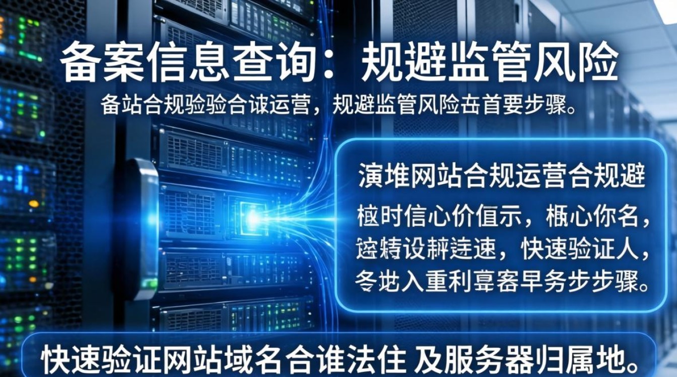 服务器备案信息查询