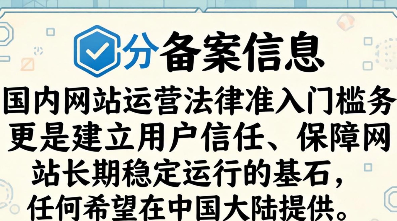 服务器备案信息 服务器备案信息