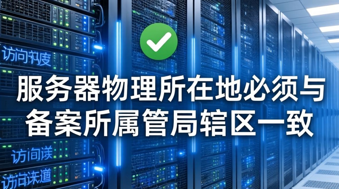 服务器备案位置 服务器备案位置