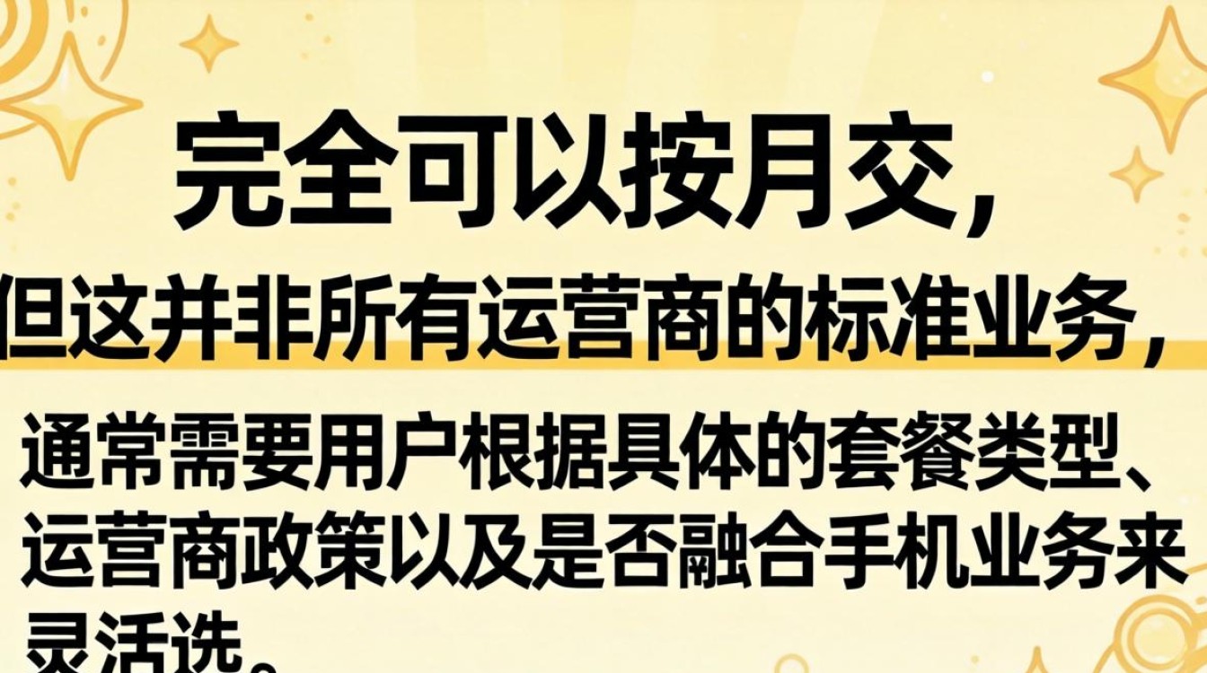宽带可以按月交吗 宽带可以按月交吗