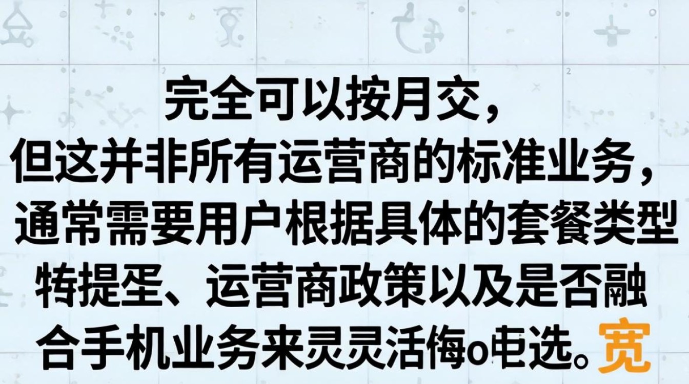 宽带可以按月交吗 宽带可以按月交吗
