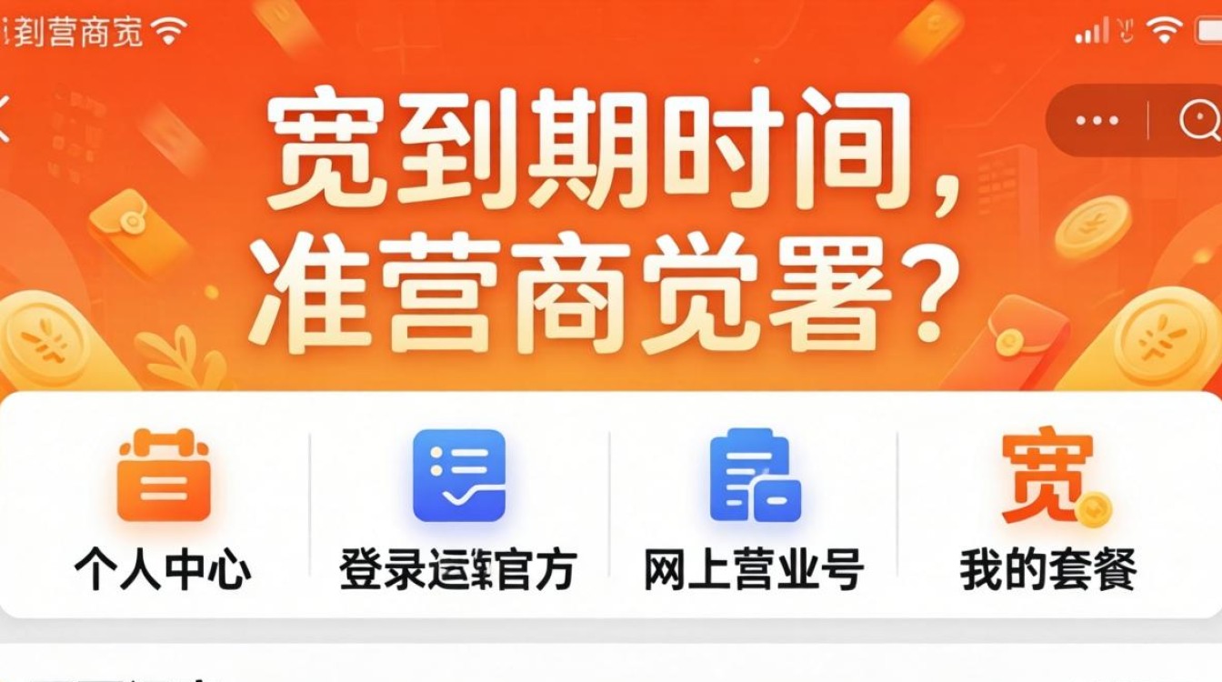 怎么查看宽带到期