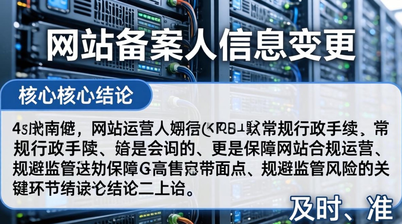 服务器备案人信息换 服务器备案人信息换