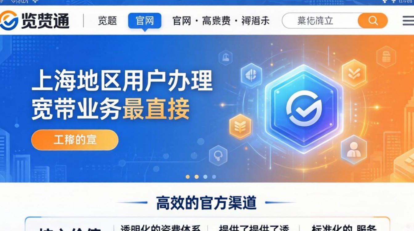 上海宽带通官网