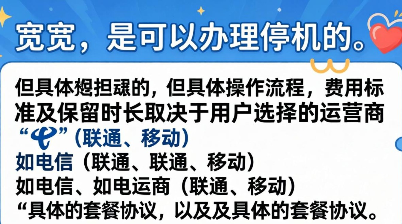 宽带可以办停机吗