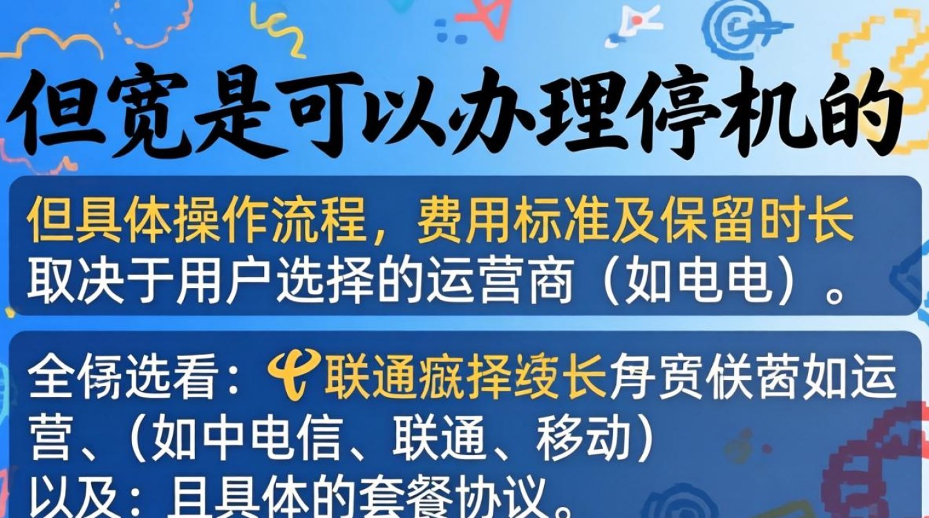 宽带可以办停机吗