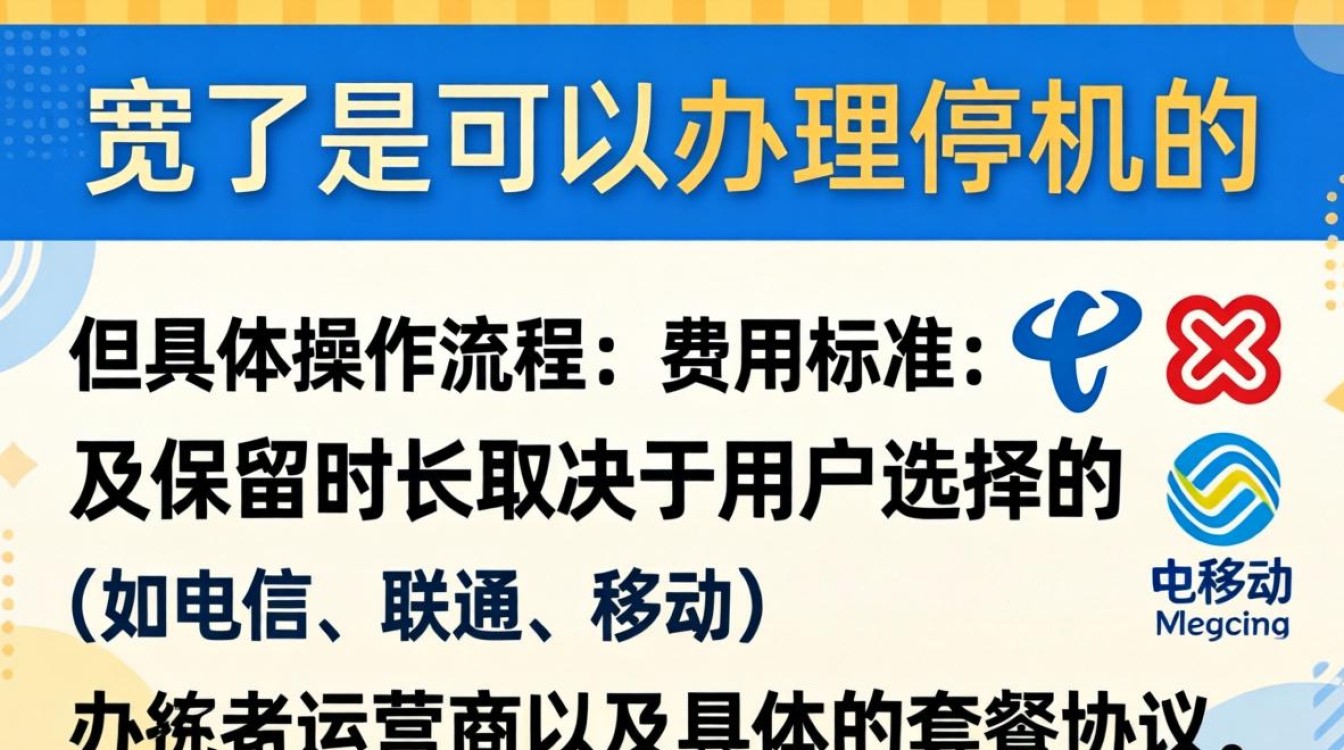 宽带可以办停机吗
