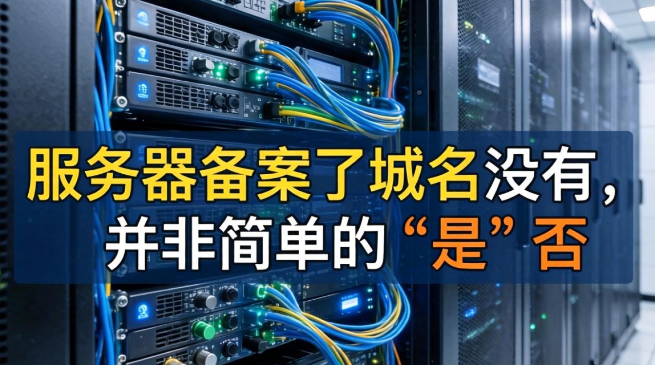 服务器备案了域名没有