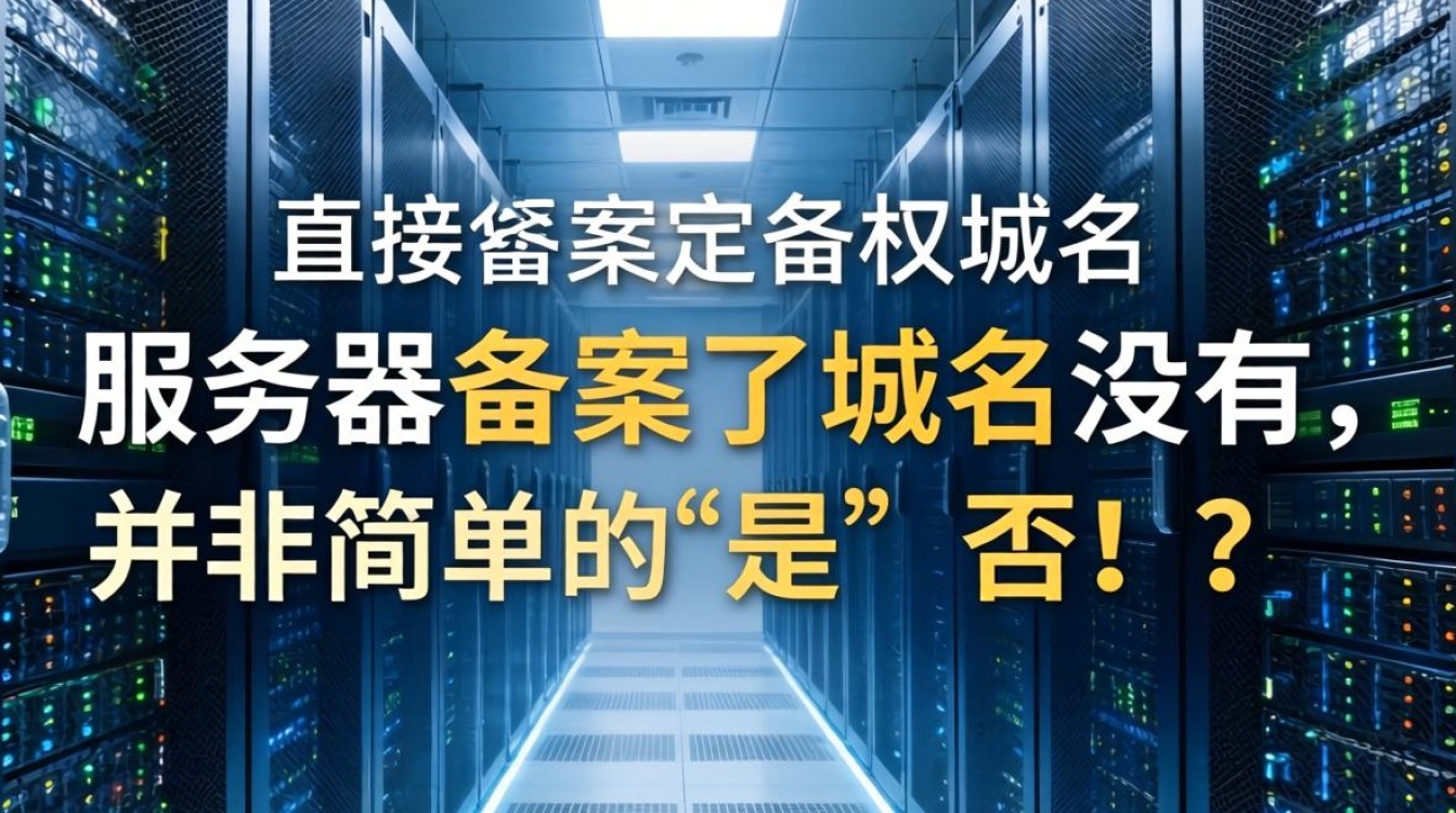 服务器备案了域名没有