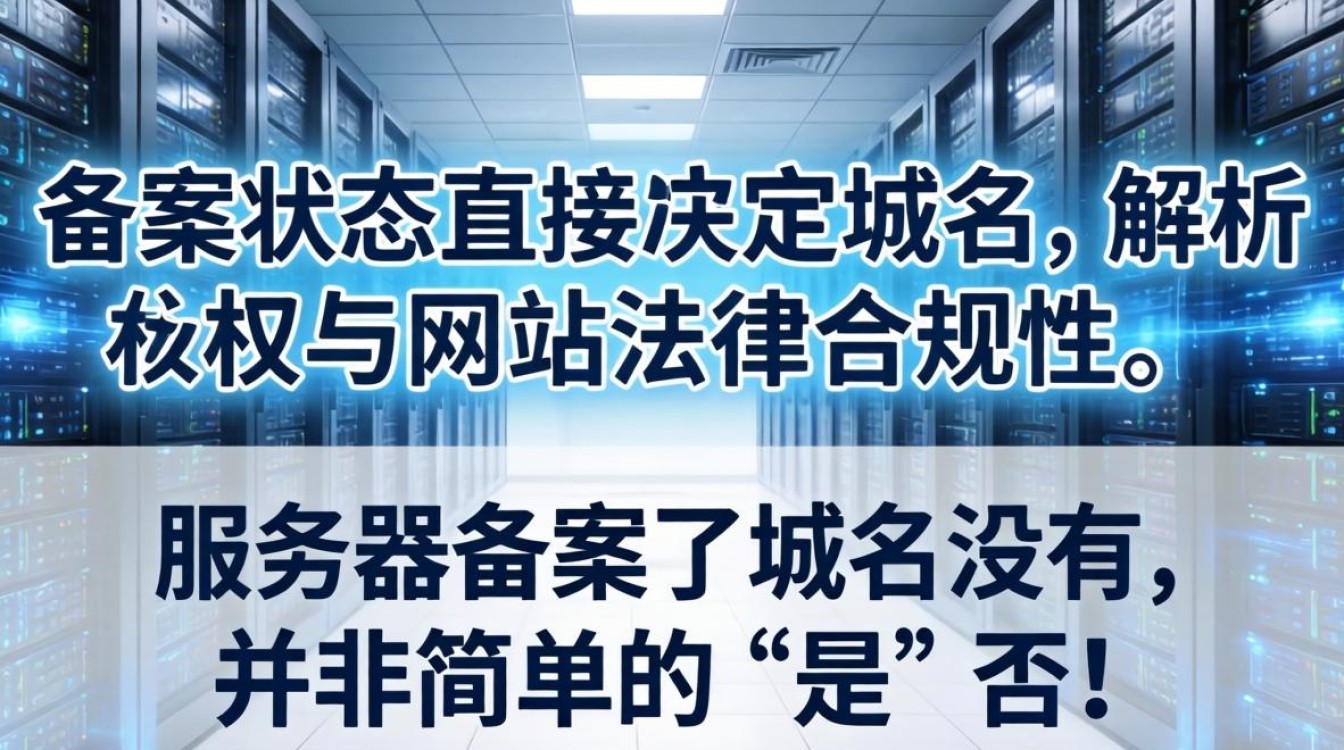 服务器备案了域名没有