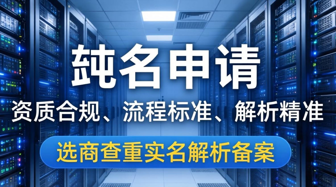 服务器域名申请步骤