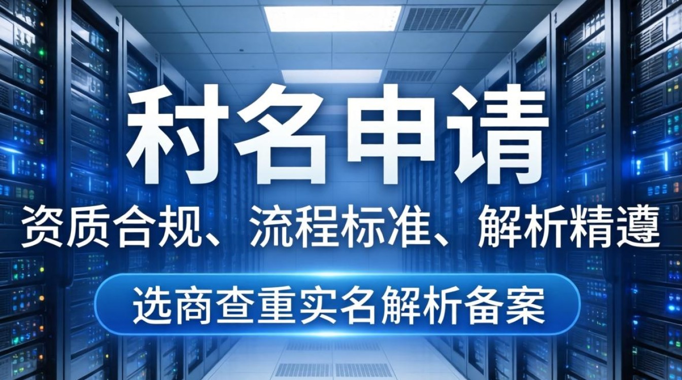 服务器域名申请步骤