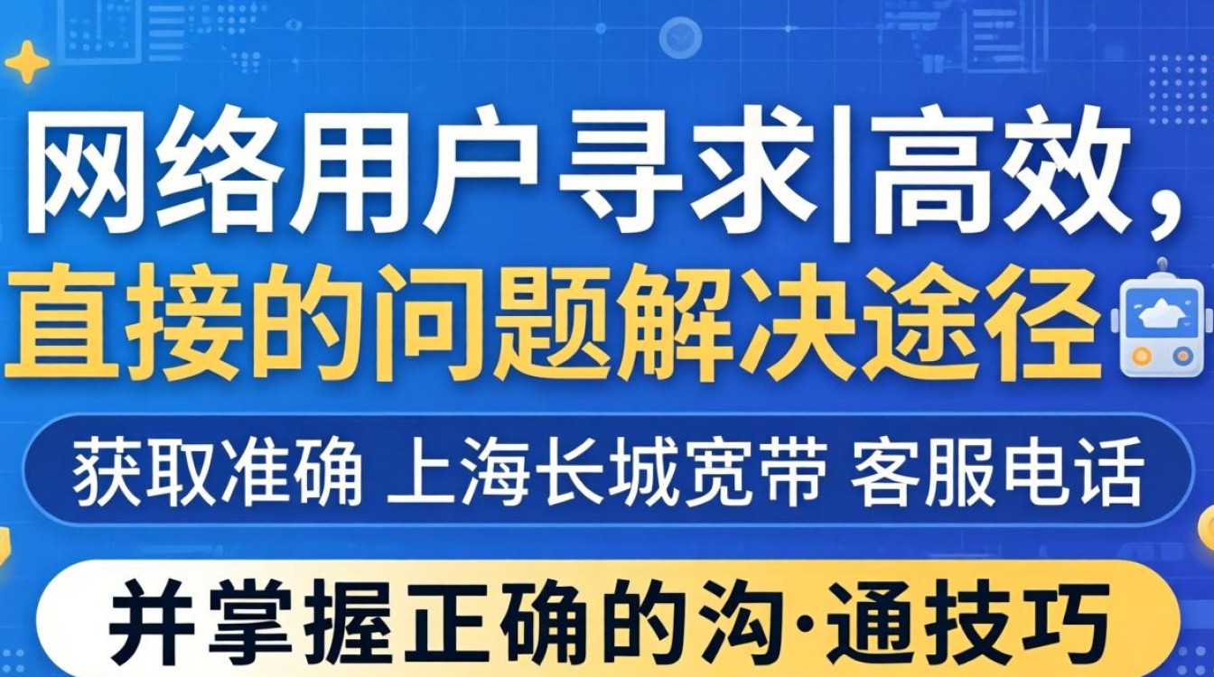 上海长城宽带 客服电话