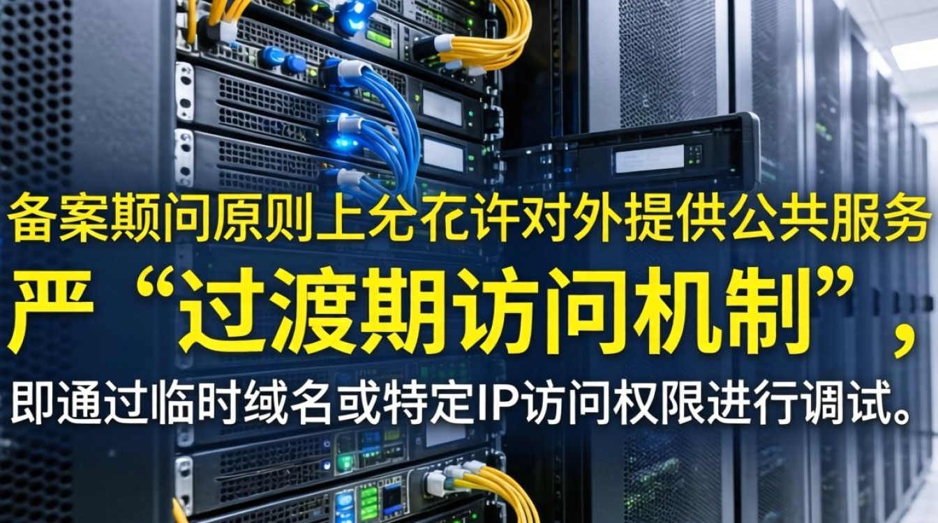 服务器备案中能使用吗