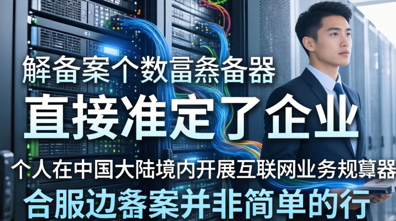 服务器备案个数