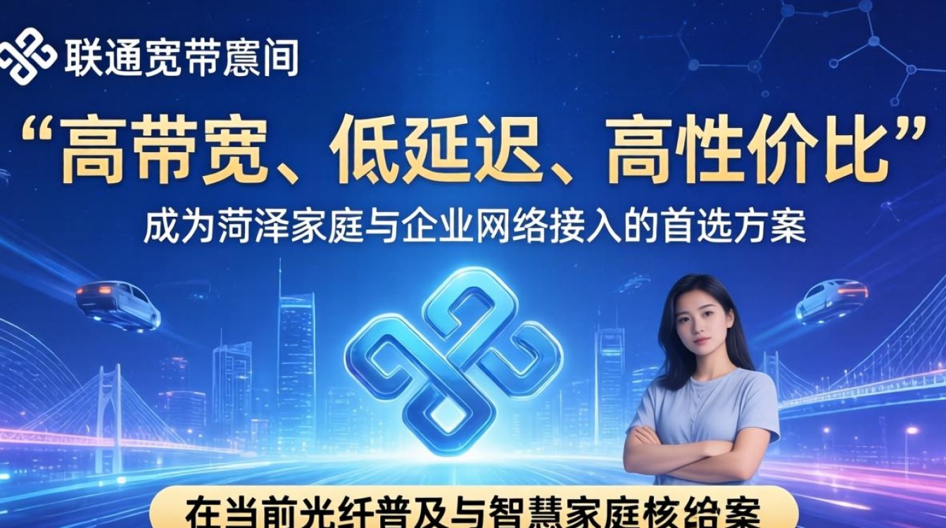 菏泽联通宽带资费 菏泽联通宽带资费