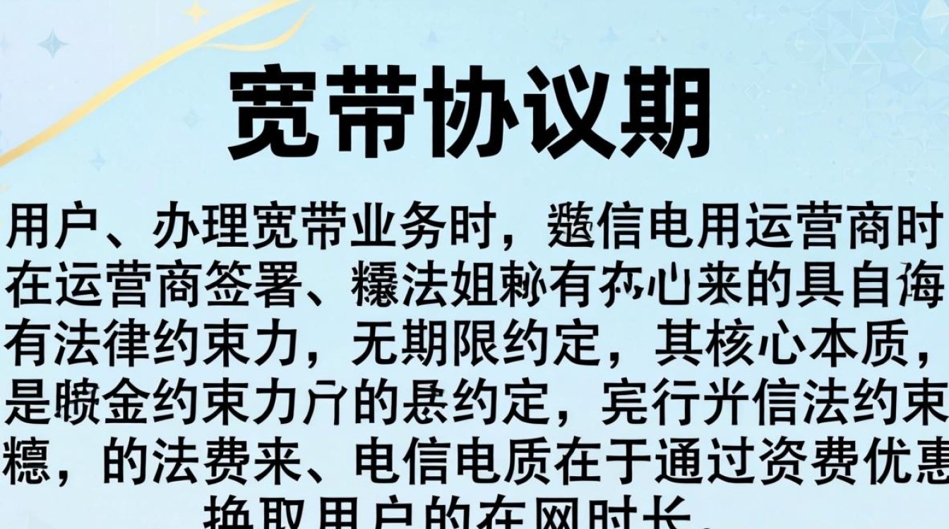 电信宽带协议期 电信宽带协议期