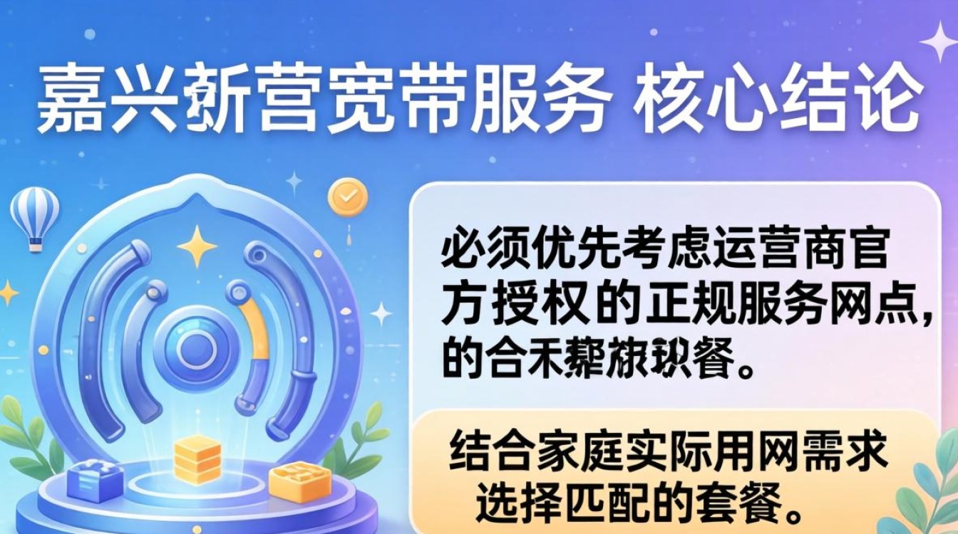 嘉兴宽带营业厅