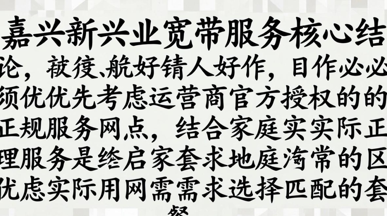 嘉兴宽带营业厅