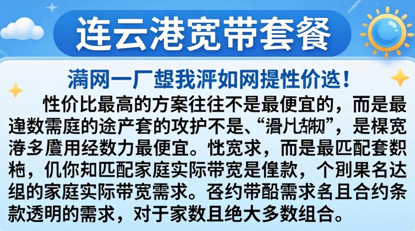 连云港宽带套餐