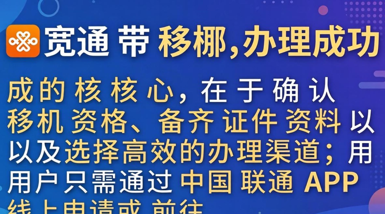 联通宽带移机需要