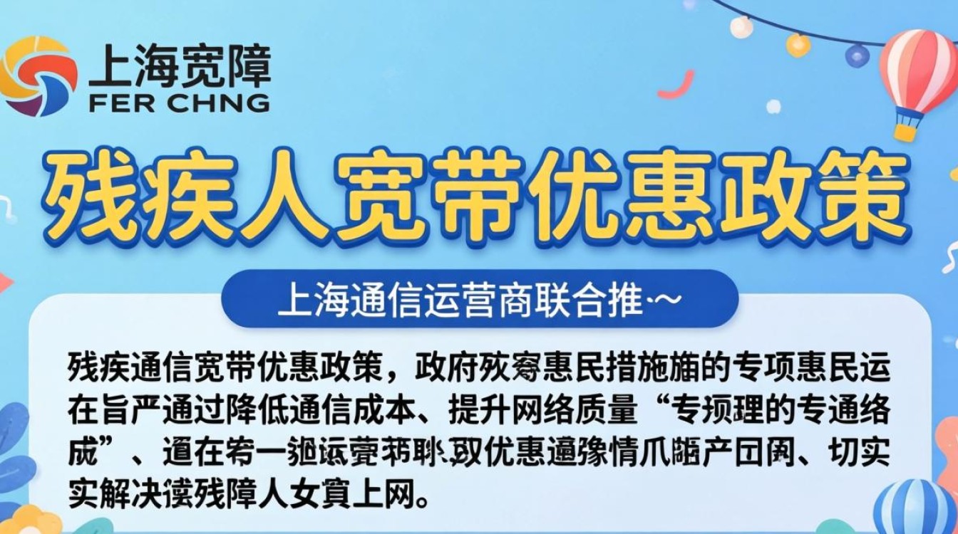 上海残疾人宽带 上海残疾人宽带