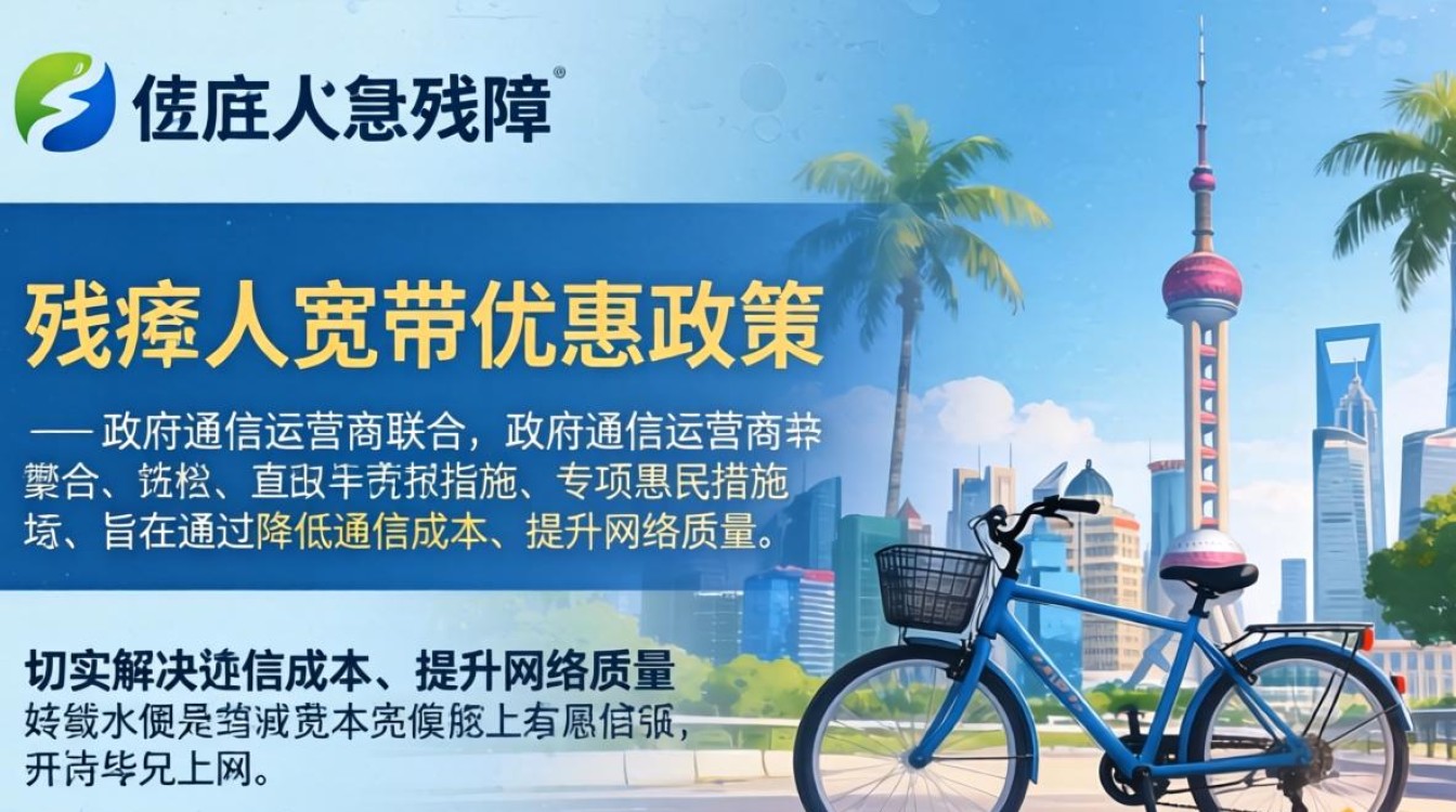 上海残疾人宽带 上海残疾人宽带