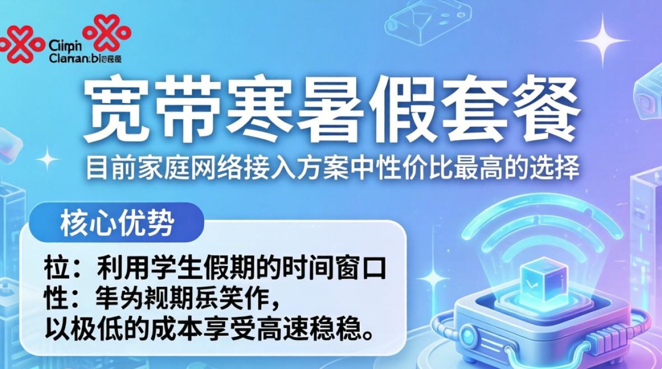 联通宽带寒暑假 联通宽带寒暑假