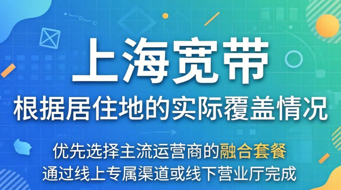 上海宽带怎么办理