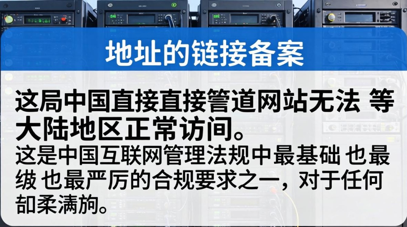 服务器地址链接未备案