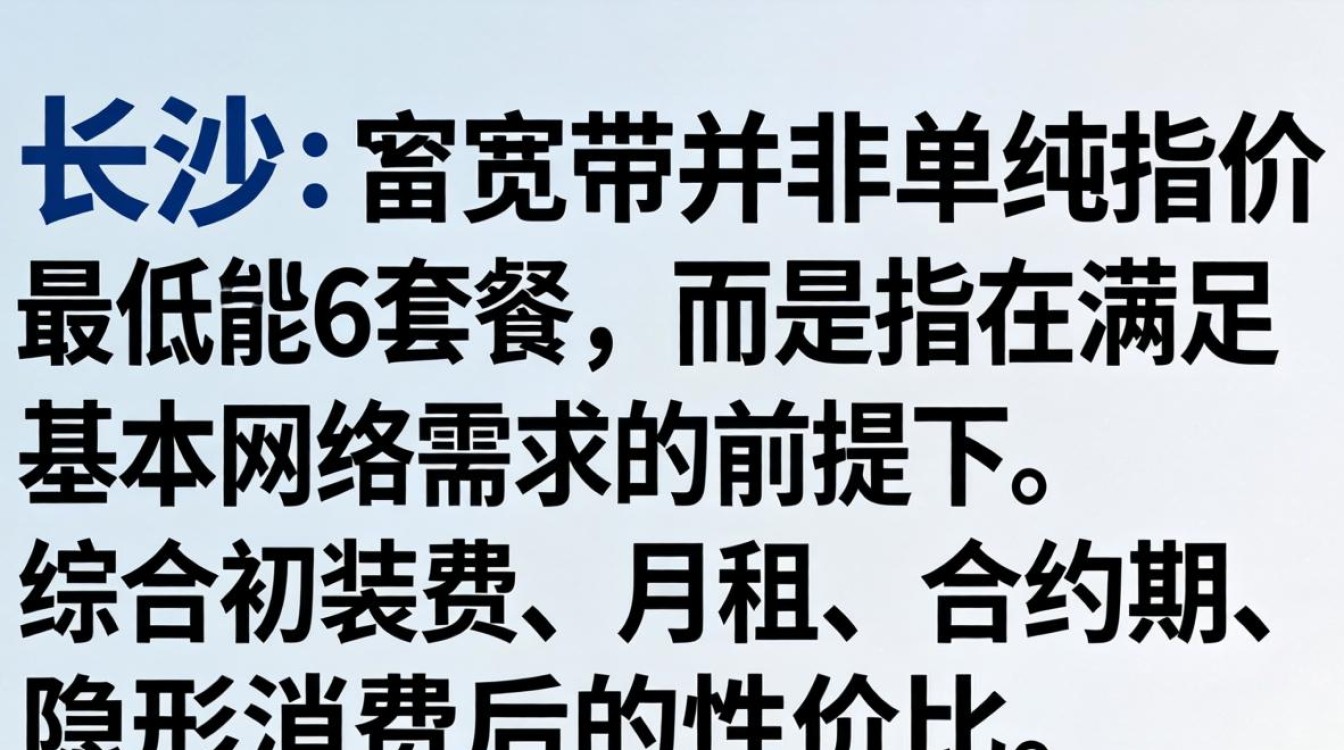 长沙最便宜的宽带